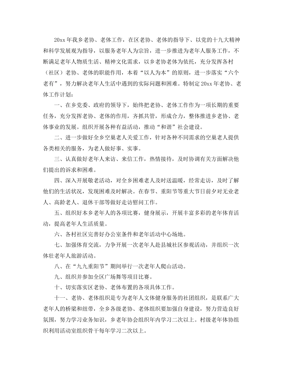 老年协会年度工作计划 _第2页