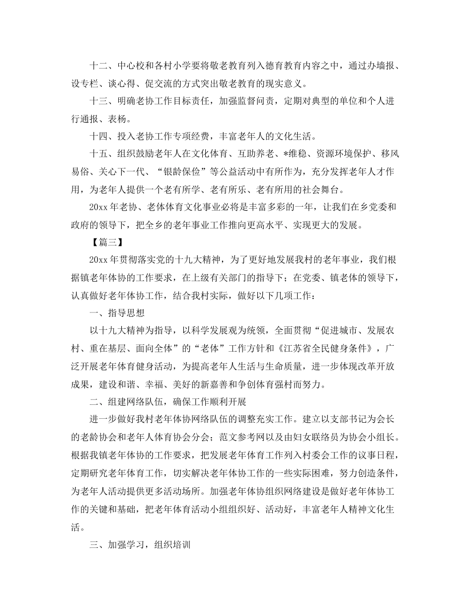 老年协会年度工作计划 _第3页