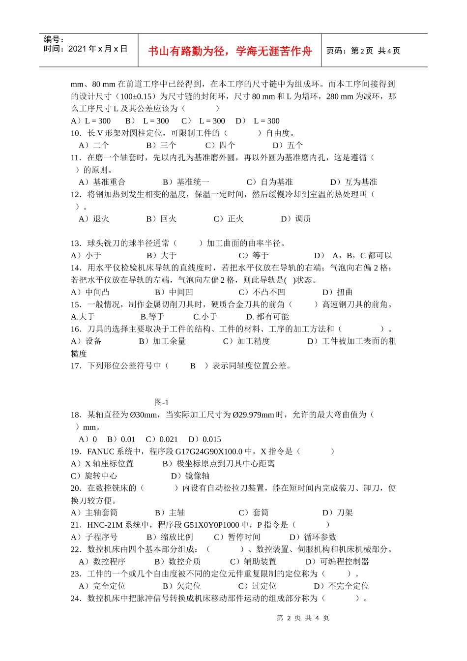 数控铣理论知识竞赛样题_第2页