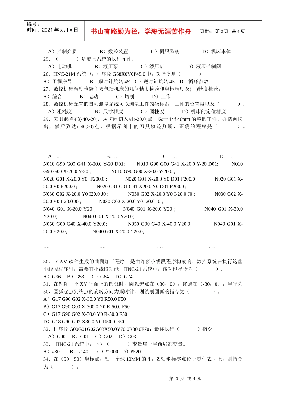 数控铣理论知识竞赛样题_第3页