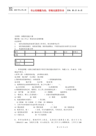 数控铣理论知识竞赛样题