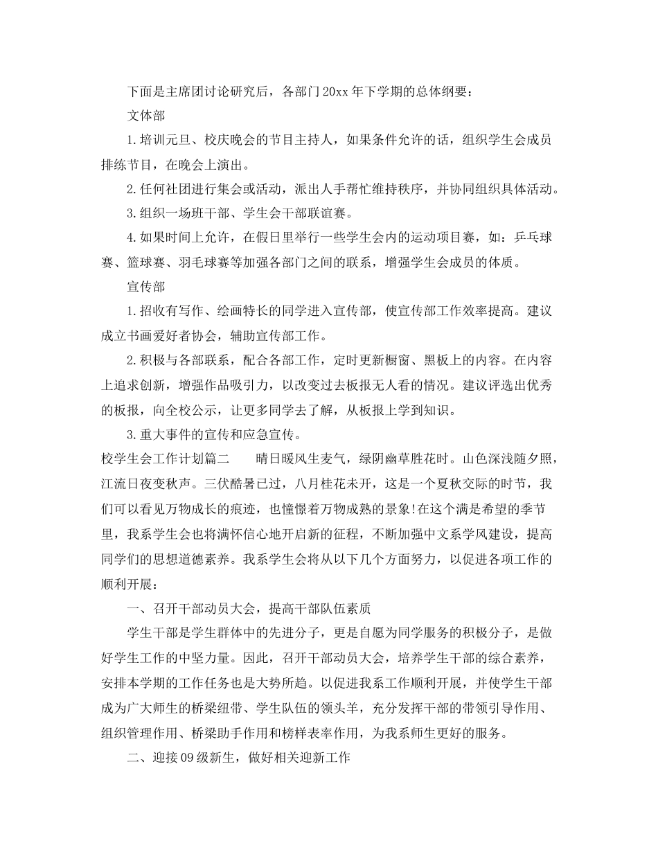 校学生会工作计划怎么写 _第2页