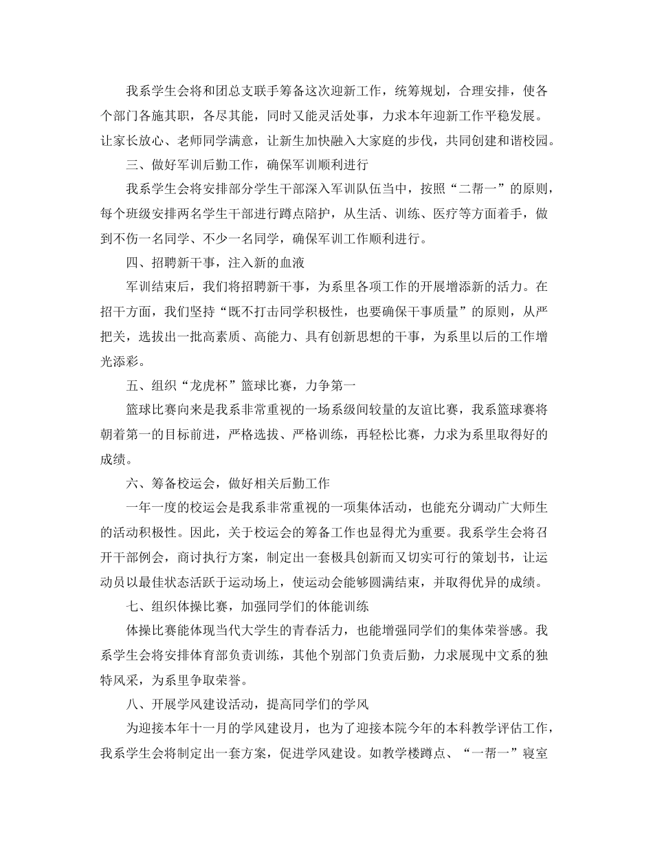 校学生会工作计划怎么写 _第3页