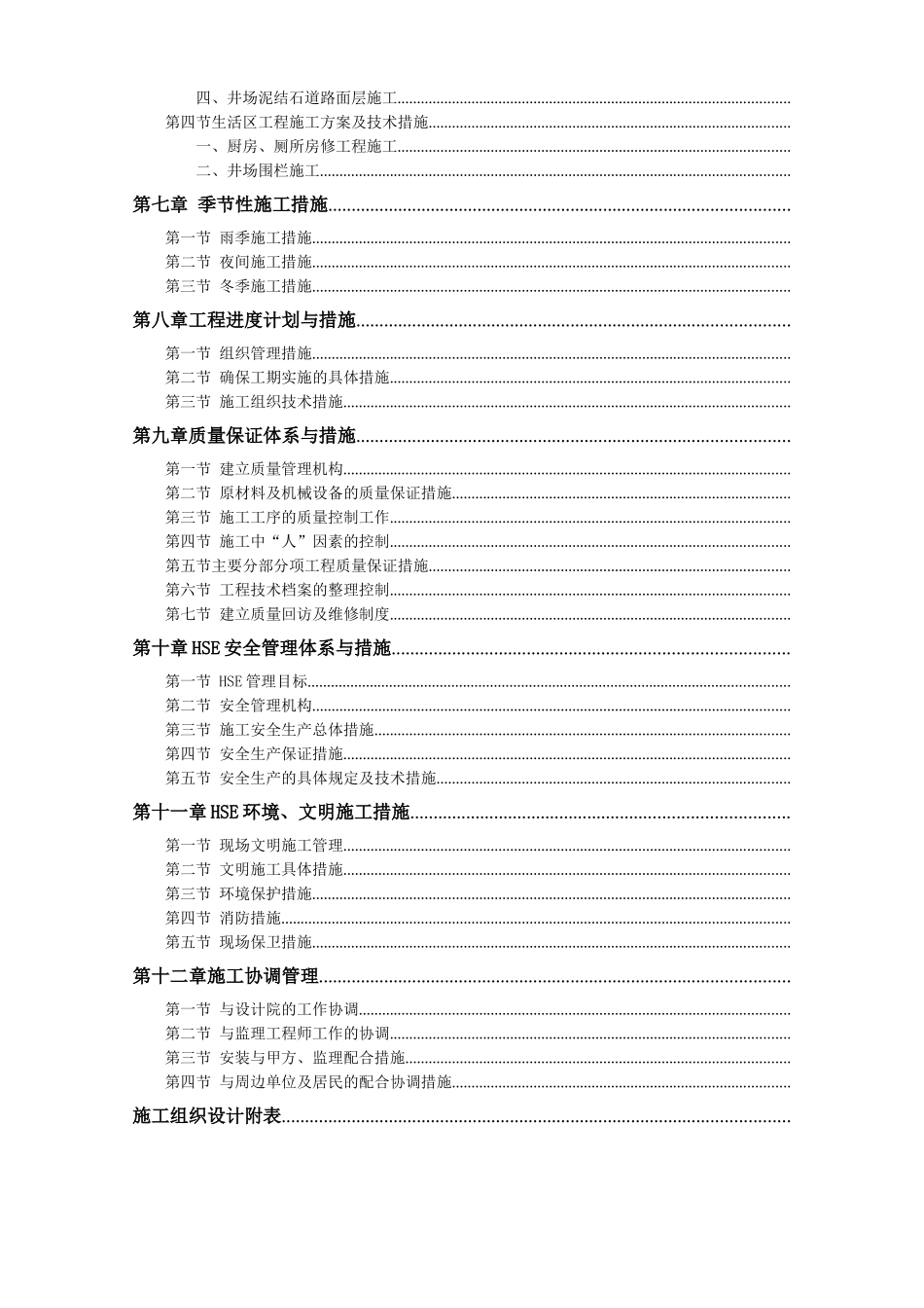 塔18井组钻前工程建设施工组织设计_第2页