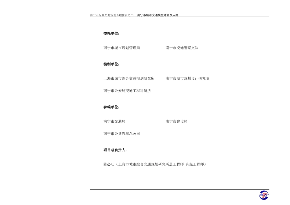 南宁报告二-交通模型报告_第2页