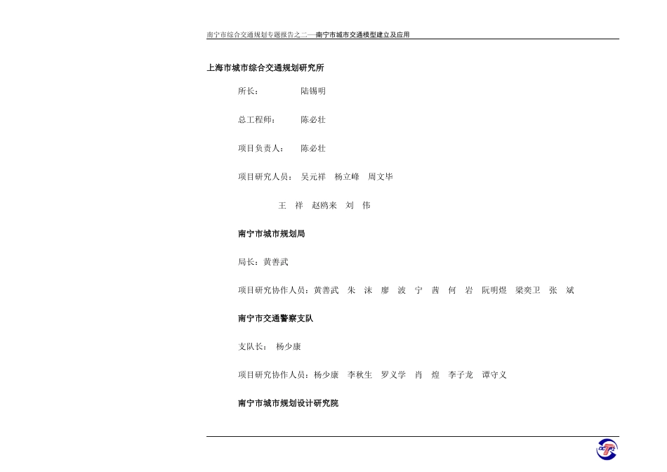 南宁报告二-交通模型报告_第3页