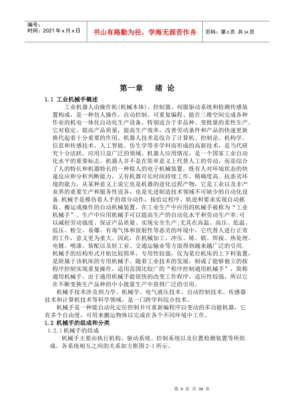 工业机械手设计_说明书_第1页