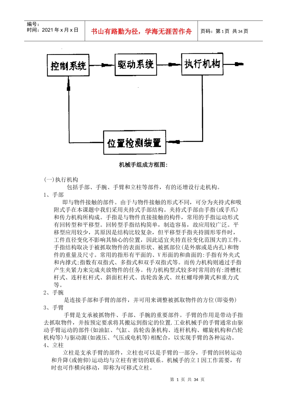 工业机械手设计_说明书_第2页