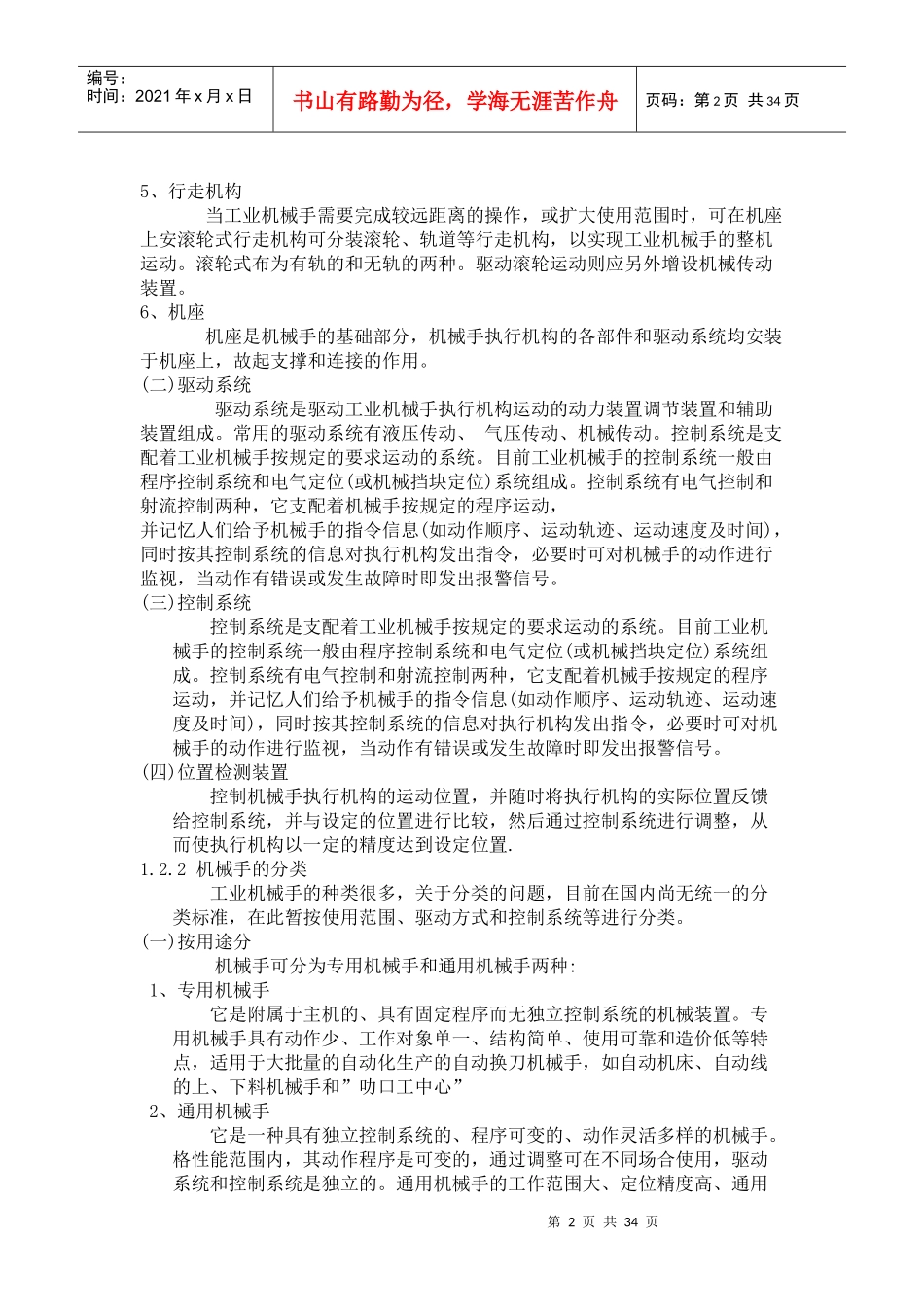 工业机械手设计_说明书_第3页