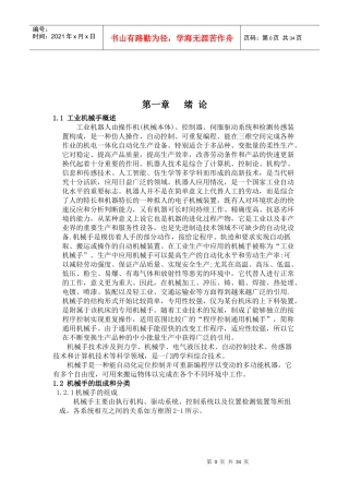 工业机械手设计_说明书