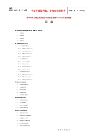 南宁市西乡塘区国民经济和社会发展第十二个五年规划纲要
