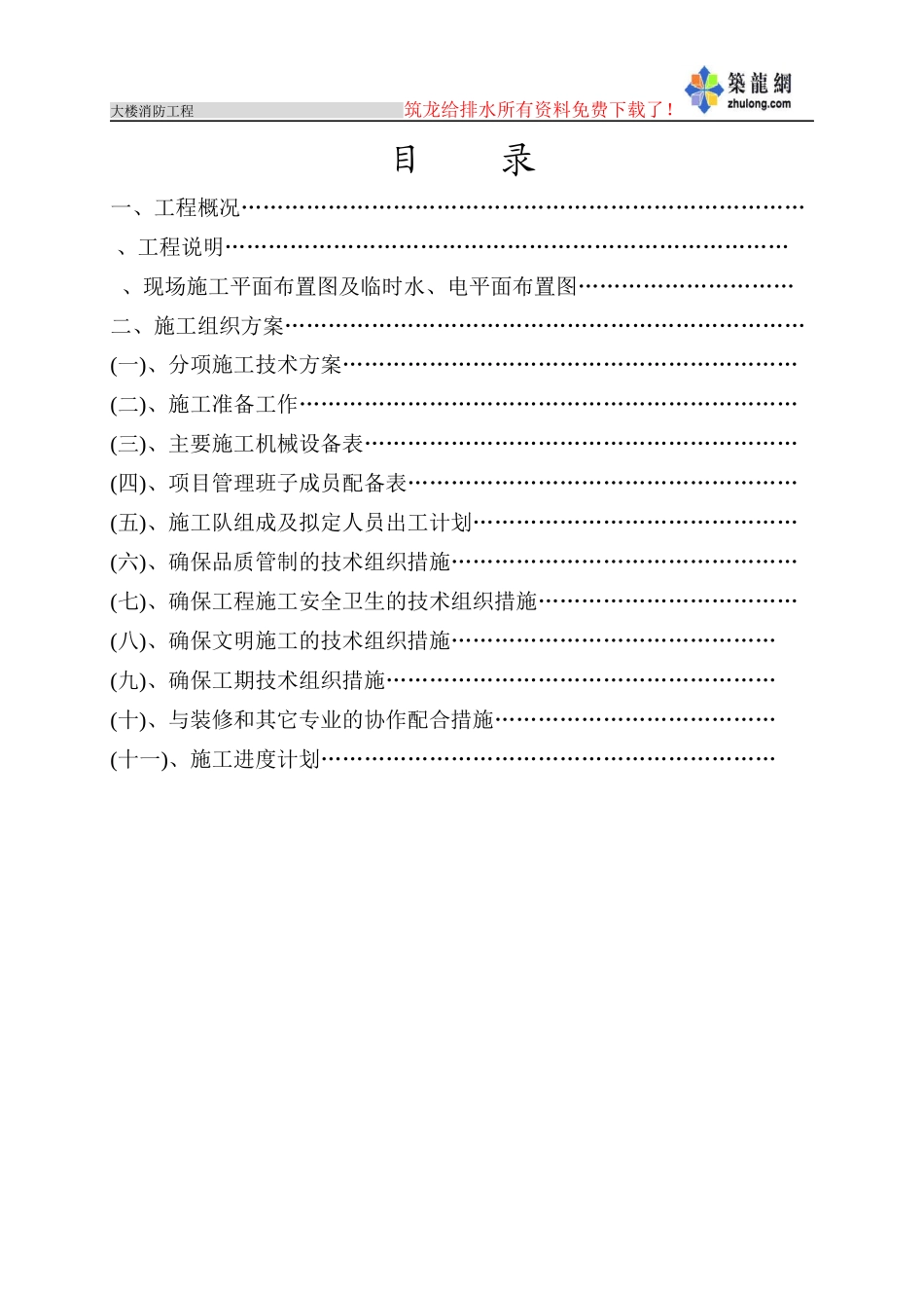 厦门某大厦消防工程施工组织设计_第1页
