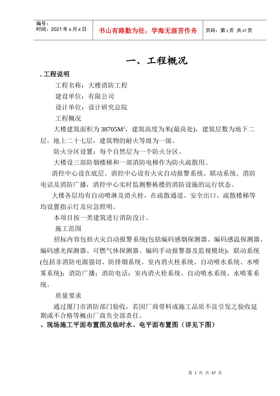 厦门某大厦消防工程施工组织设计_第2页