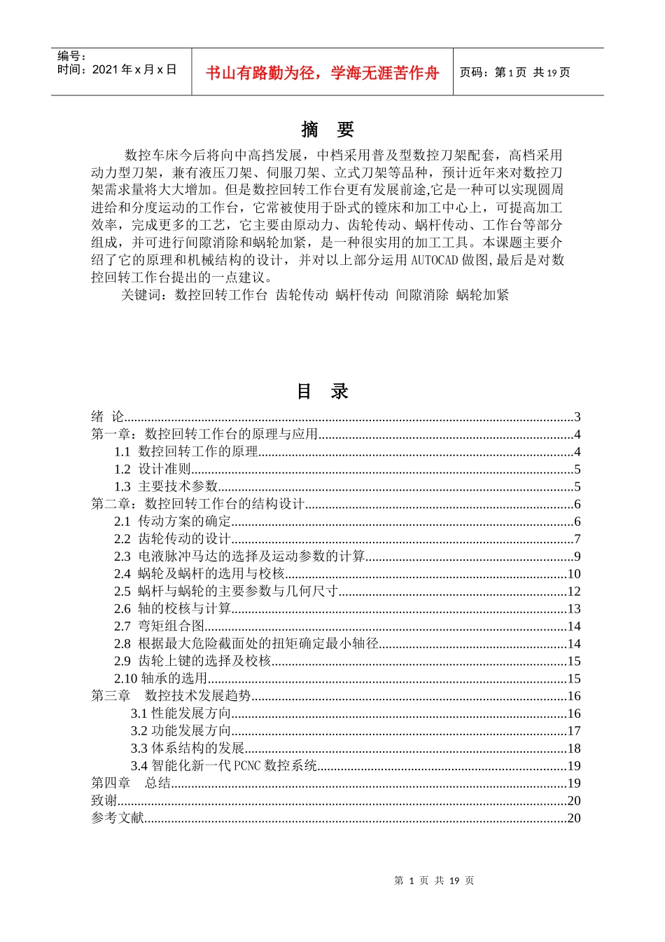 数控回转工作台_第1页