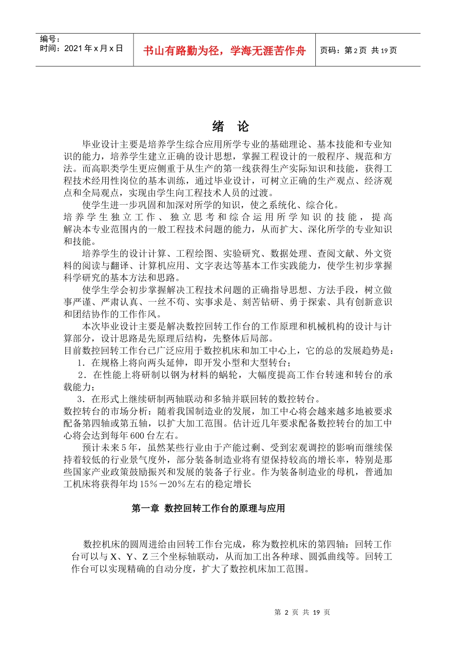 数控回转工作台_第2页