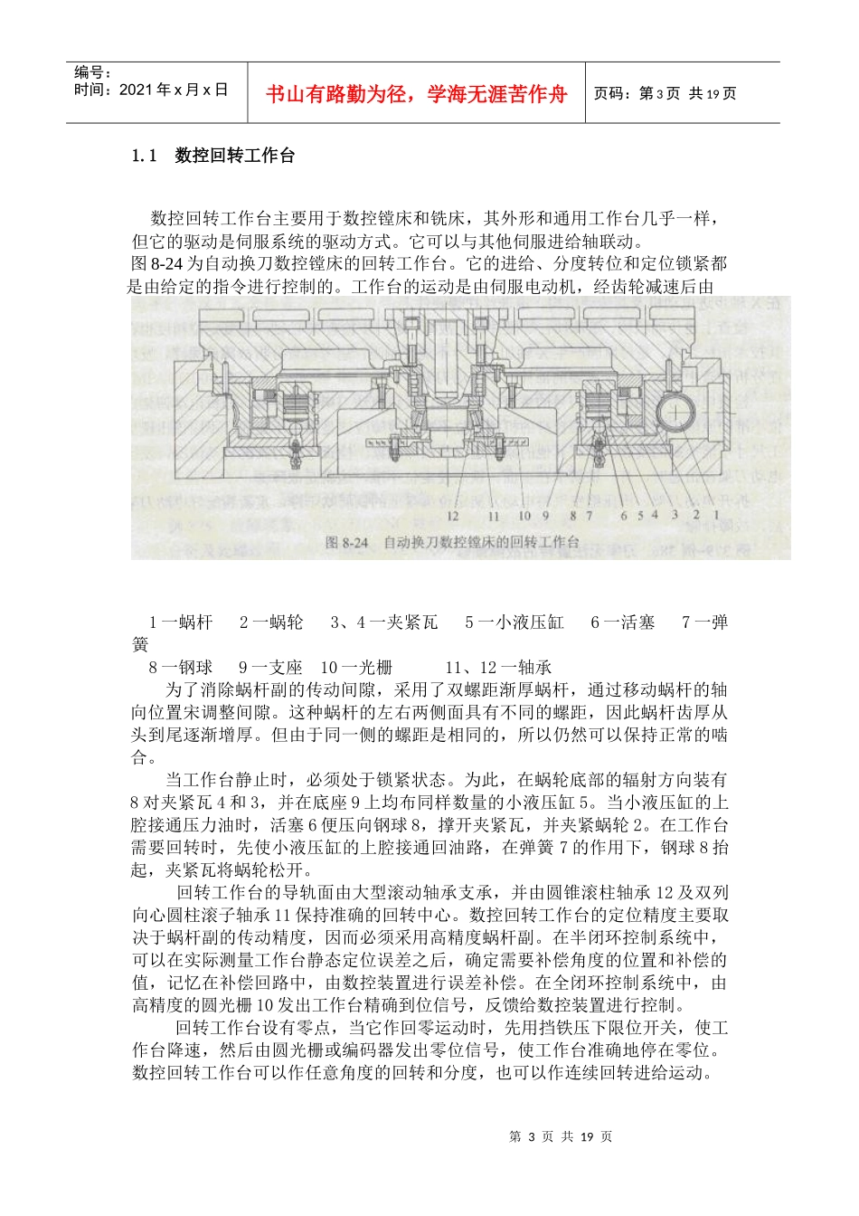 数控回转工作台_第3页