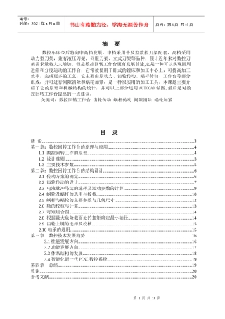 数控回转工作台