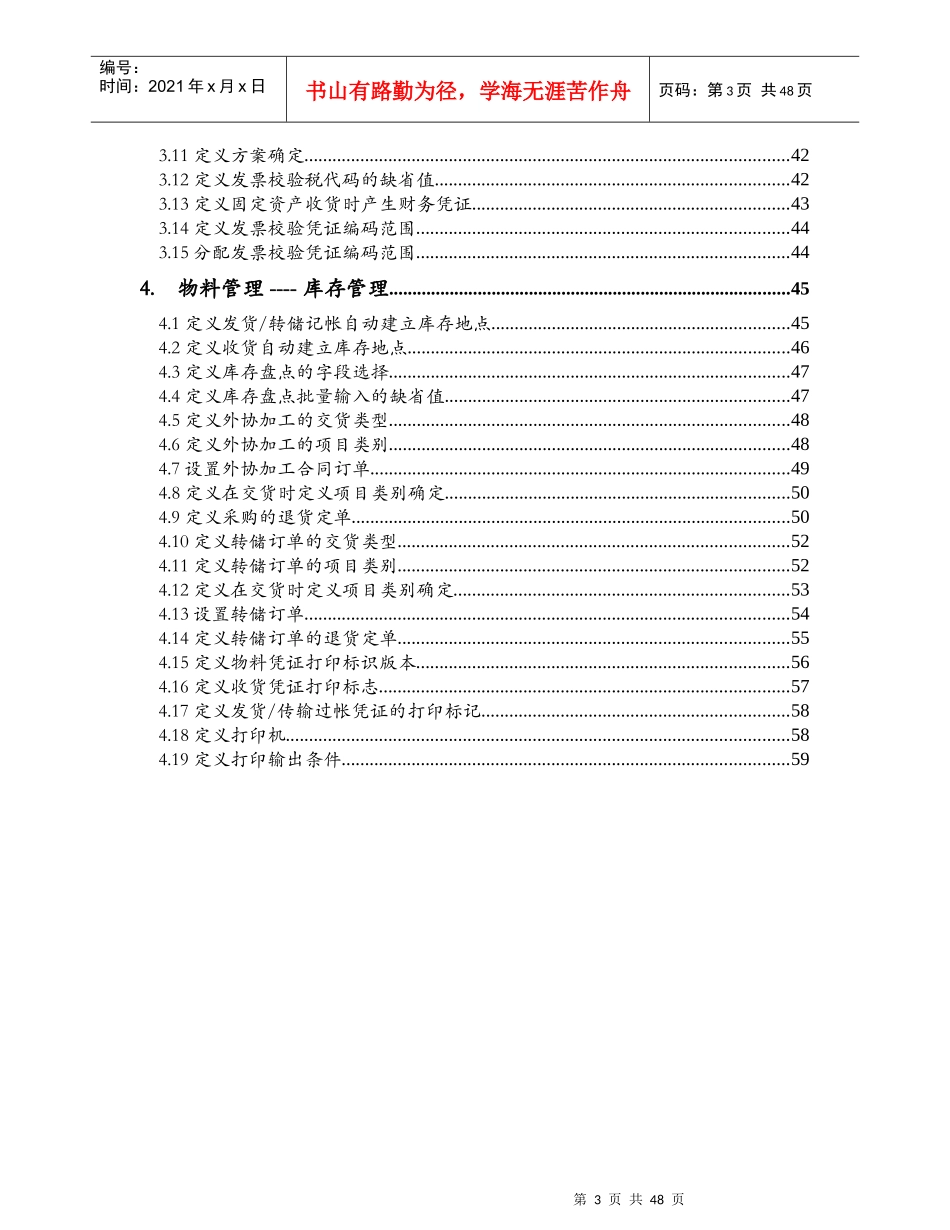 太太药业MM后台配置_第3页