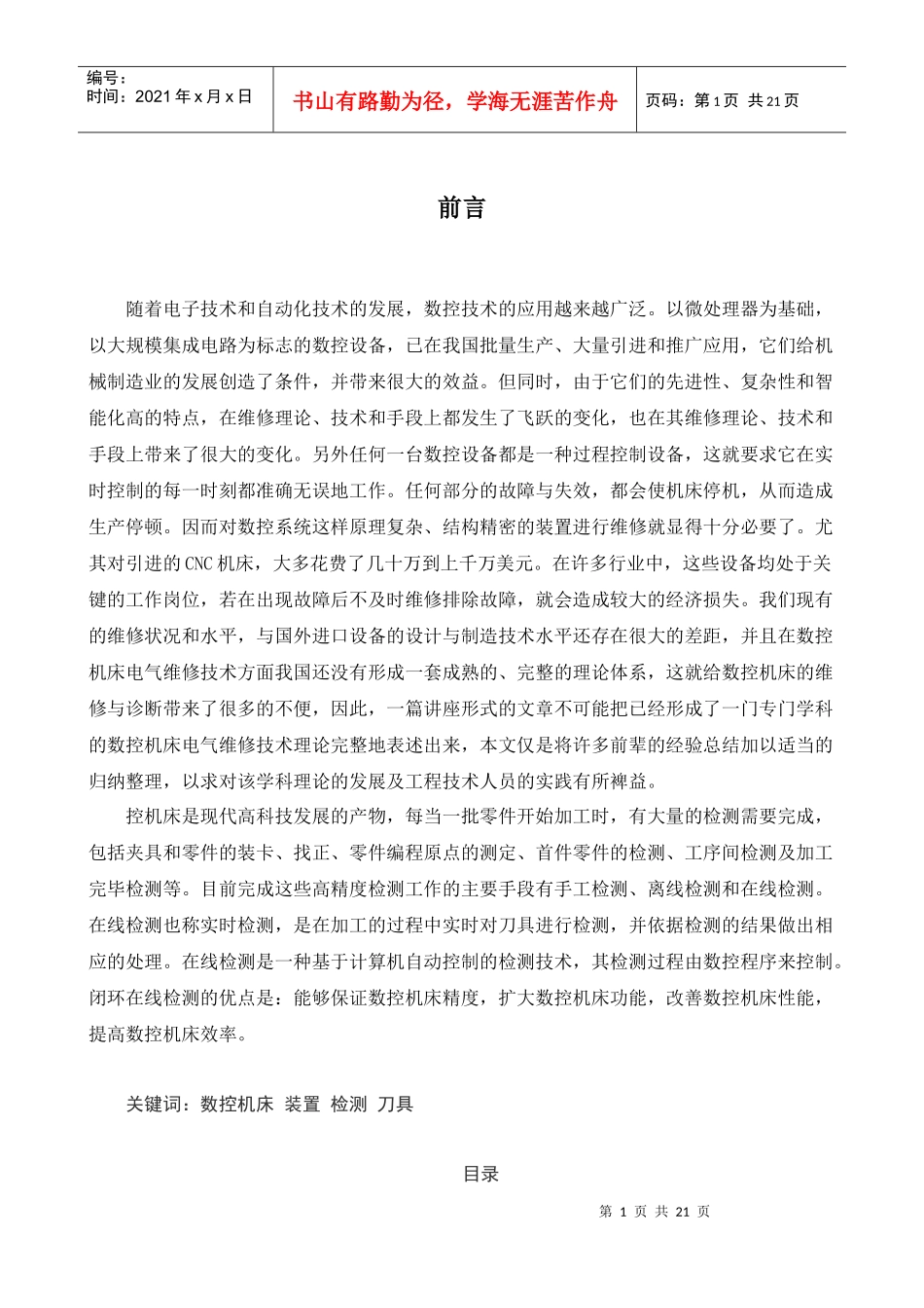 数控机床系统结构分析 论文_第1页