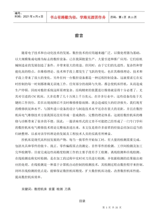 数控机床系统结构分析 论文