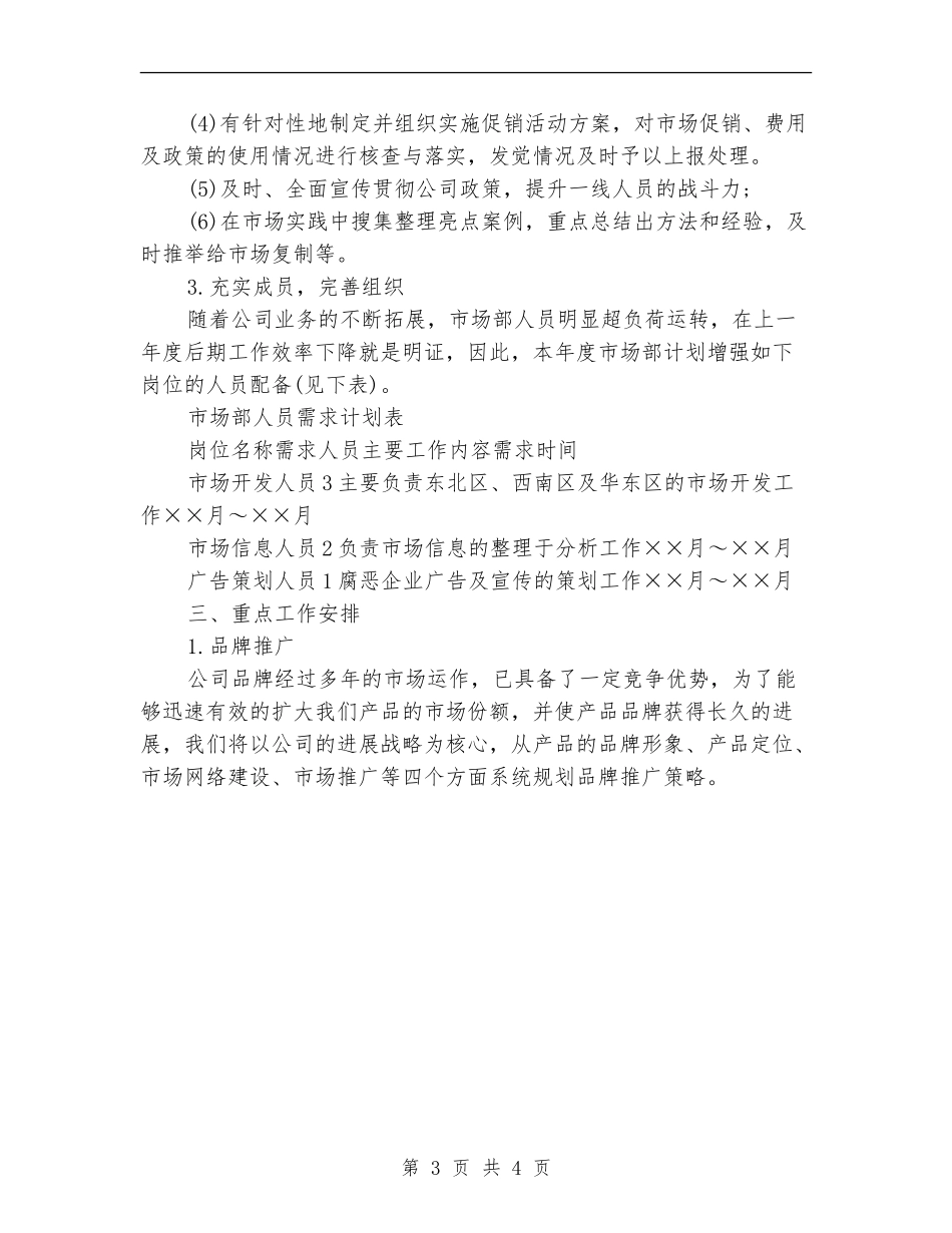 2024年市场推广营销工作计划_第3页