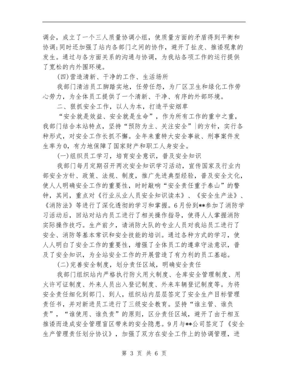 2024储运站行政后勤工作总结_第3页