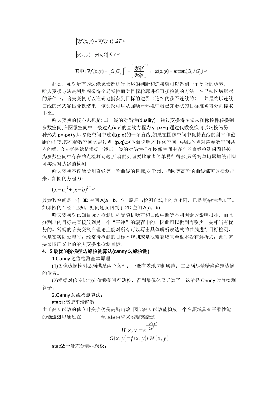 一种基于Canny算子的图像分割_第3页