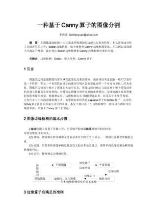 一种基于Canny算子的图像分割