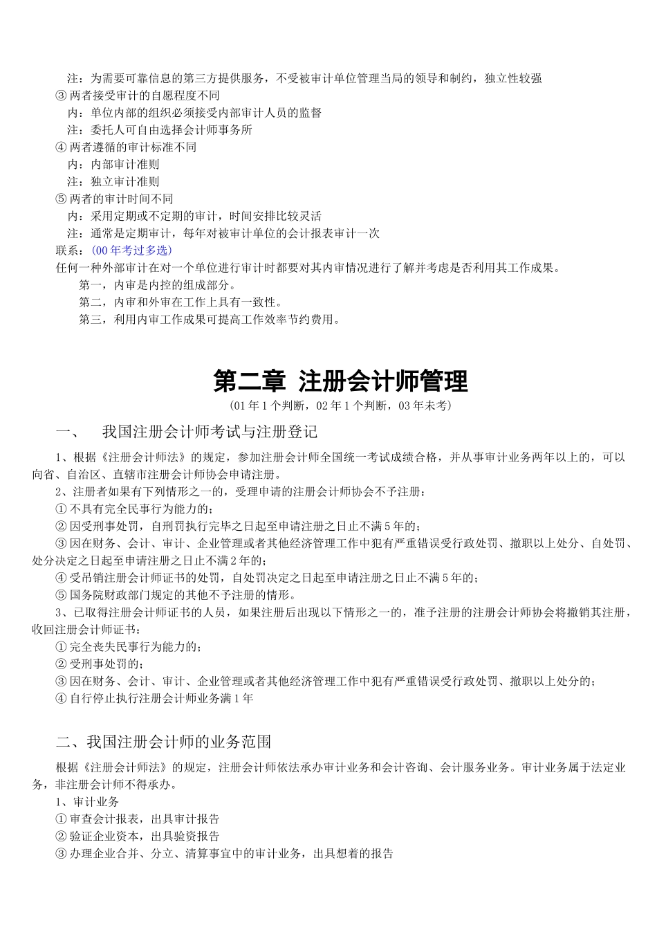 注册会计师审计管理依据_第3页