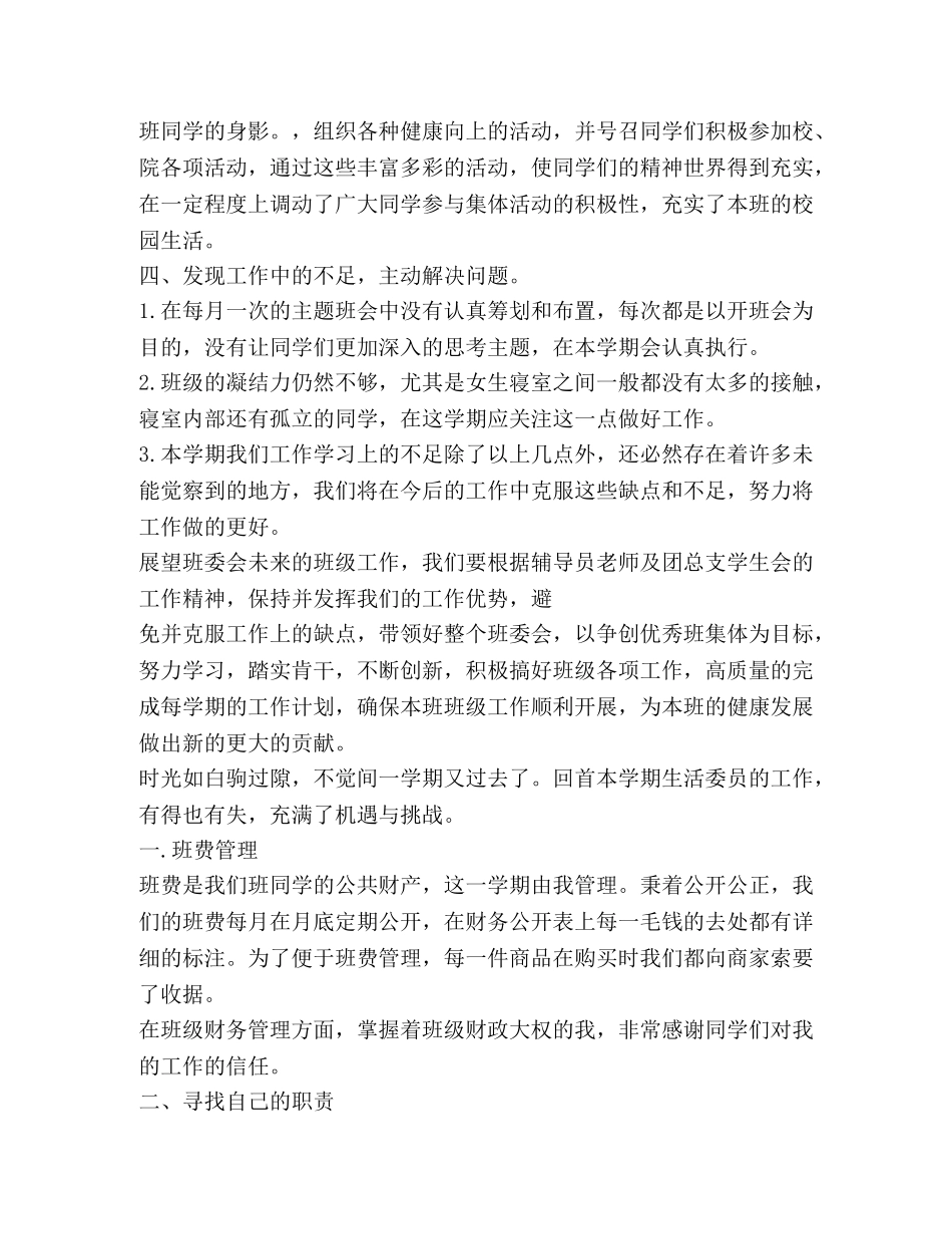 大一个人总结 (2) _第2页