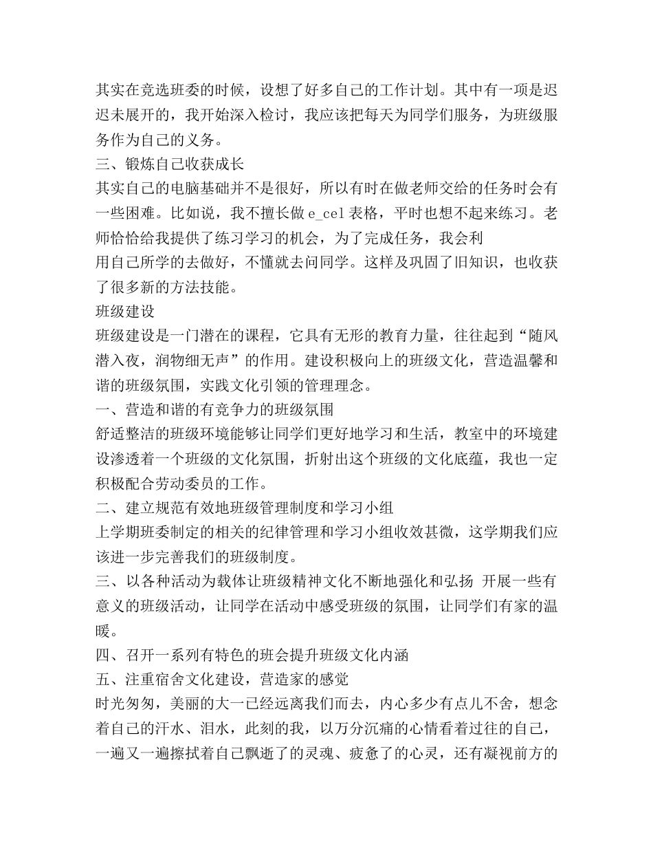 大一个人总结 (2) _第3页