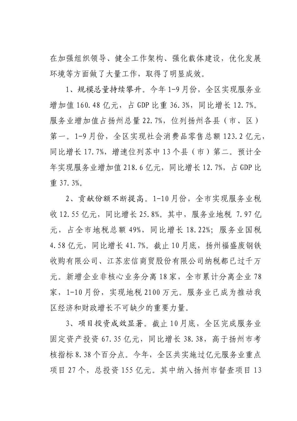 关于我区服务业发展的调研报告_第2页