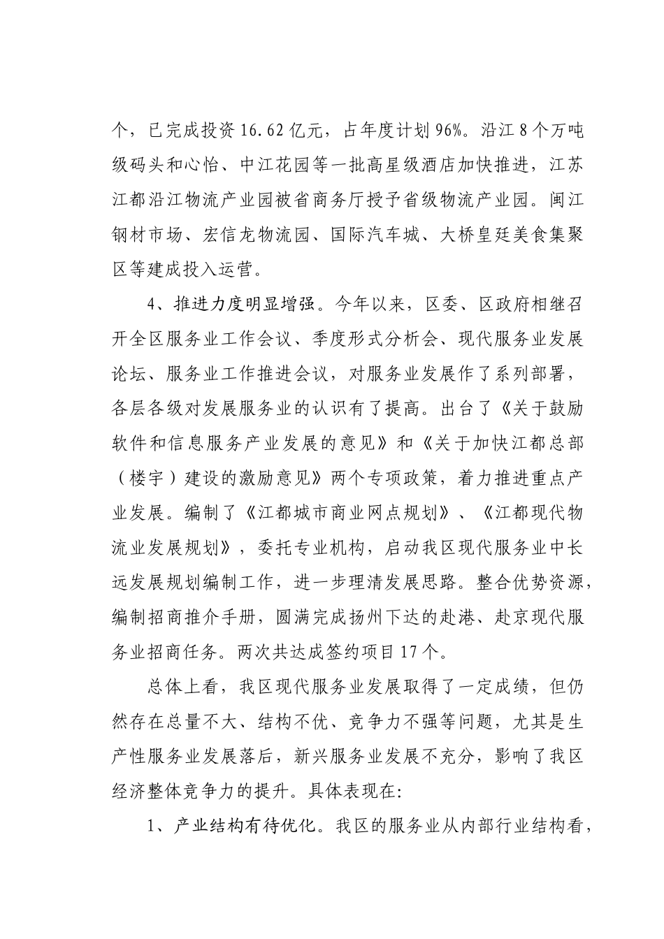 关于我区服务业发展的调研报告_第3页