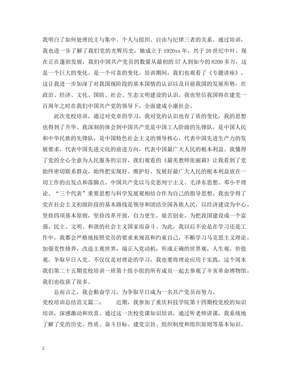 党校培训总结范文3篇 _第2页