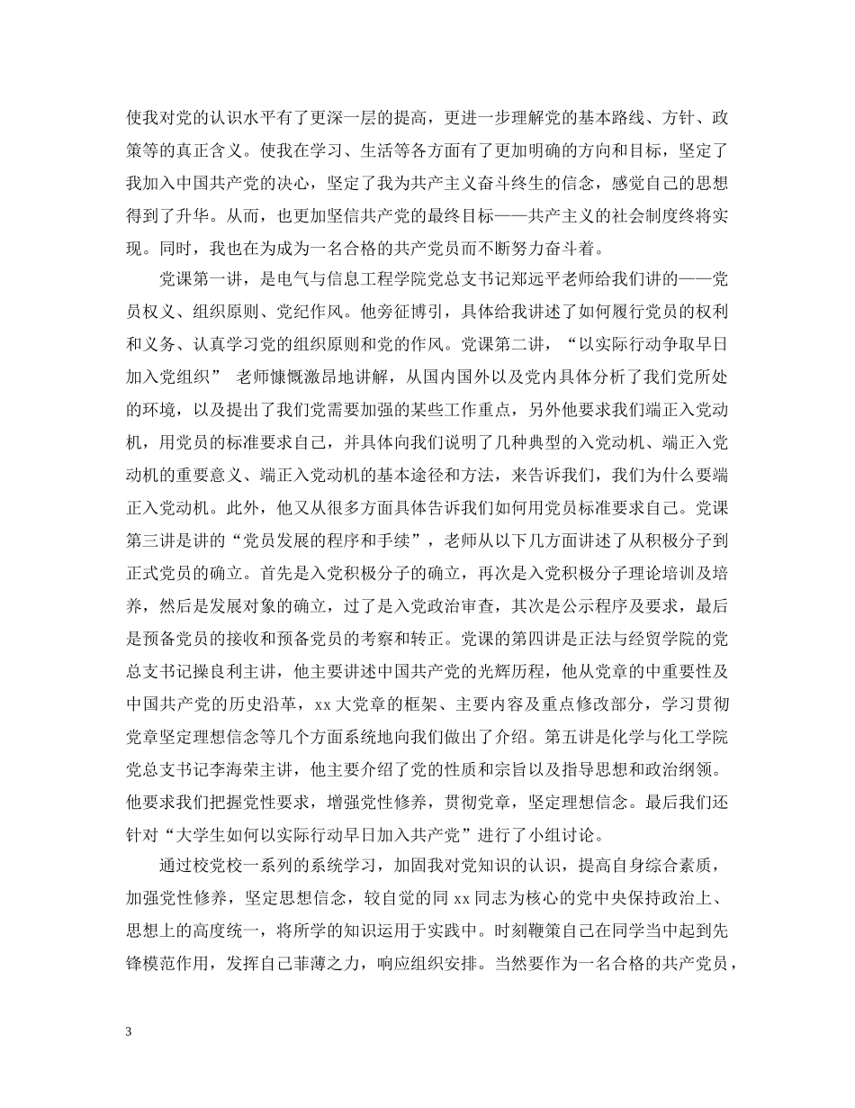 党校培训总结范文3篇 _第3页