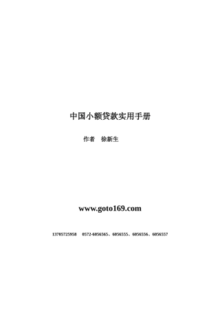 中国小额贷款实用手册