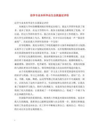 法学专业本科毕业生自我鉴定评价 