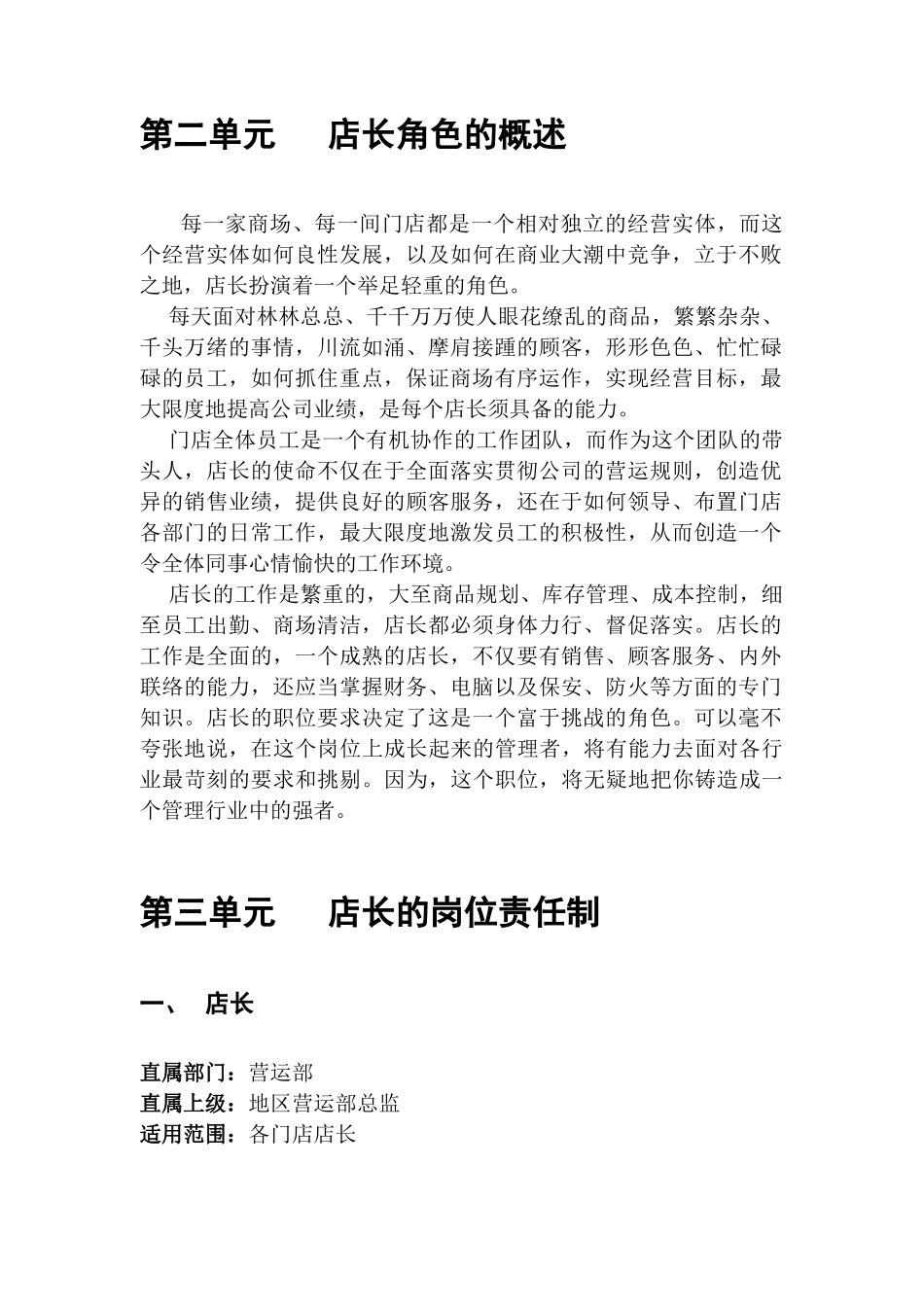 优秀店长必读手册_第3页