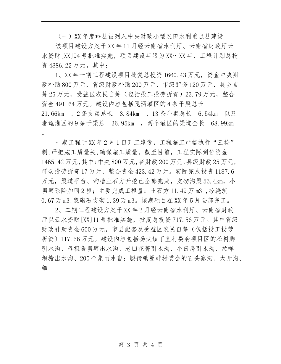 县水利局2024年工作总结及2024年工作打算_第3页