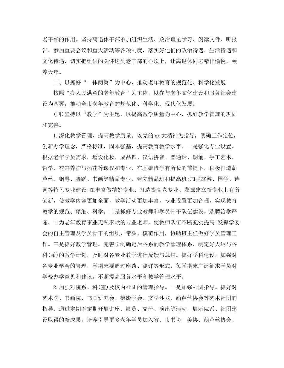 老年大学工作计划范本三篇 _第2页