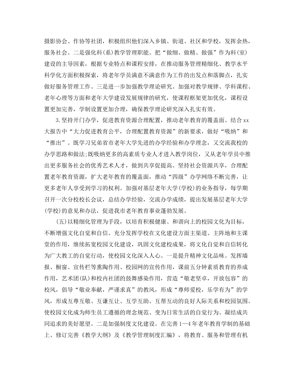 老年大学工作计划范本三篇 _第3页
