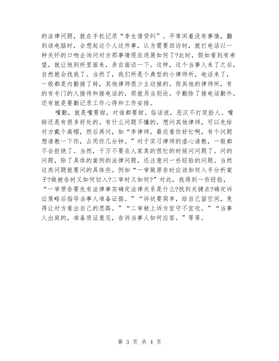 2024年实习律师试用期工作总结范文_第3页