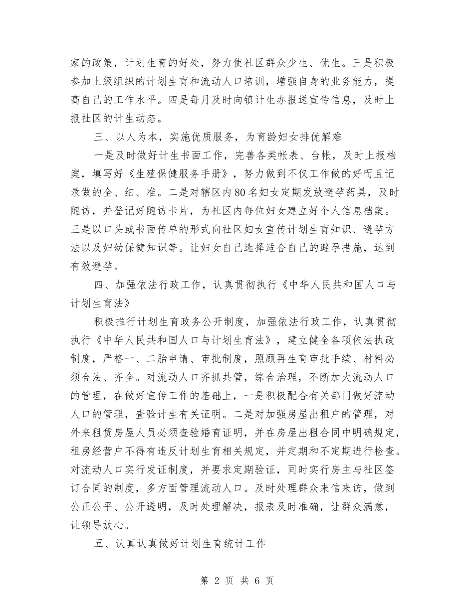 2024年计生工作总结与2024年计生工作总结1汇编_第2页