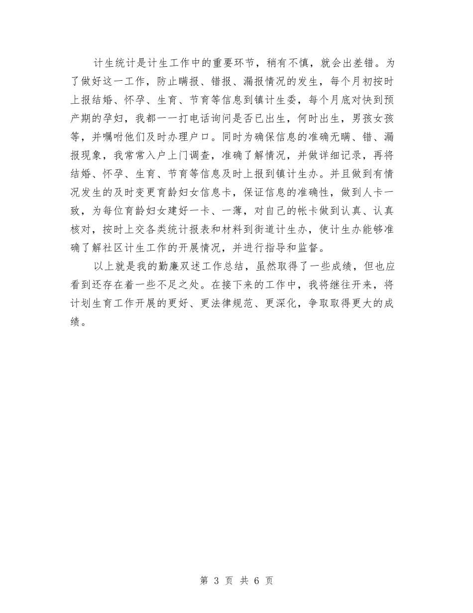2024年计生工作总结与2024年计生工作总结1汇编_第3页