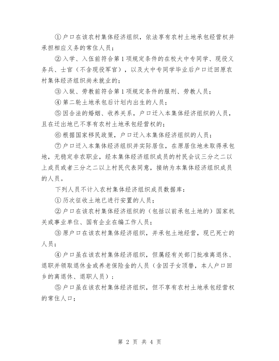 区委农用地人均统计方案_第2页