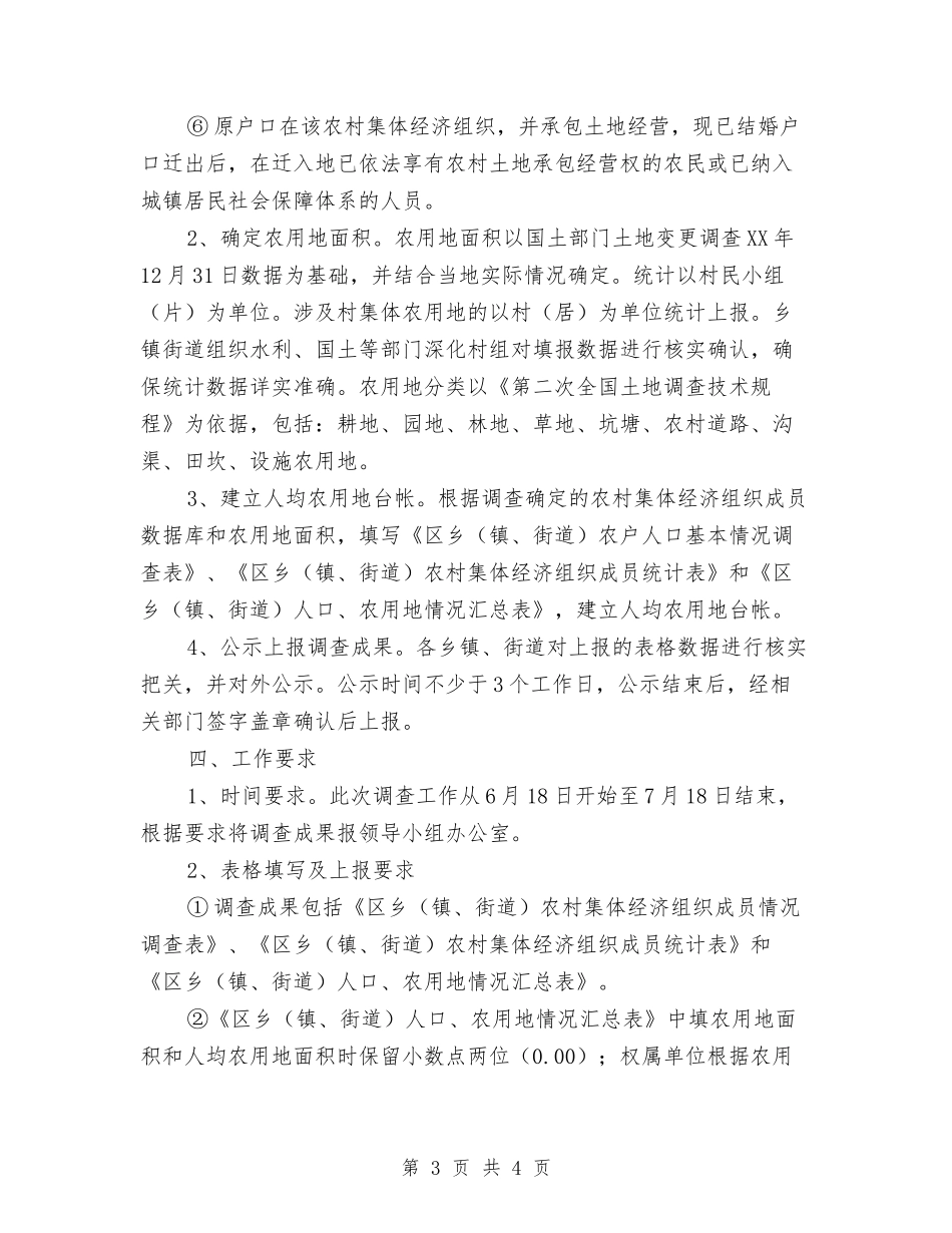 区委农用地人均统计方案_第3页