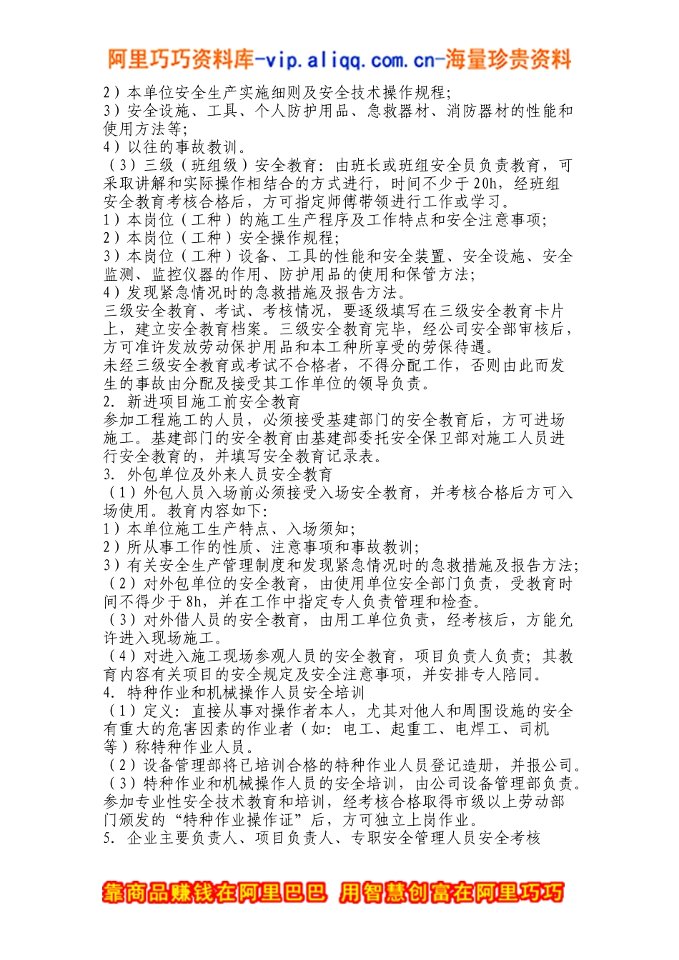 施工单位安全培训教育制度_第3页