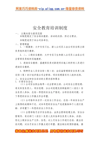 施工单位安全培训教育制度