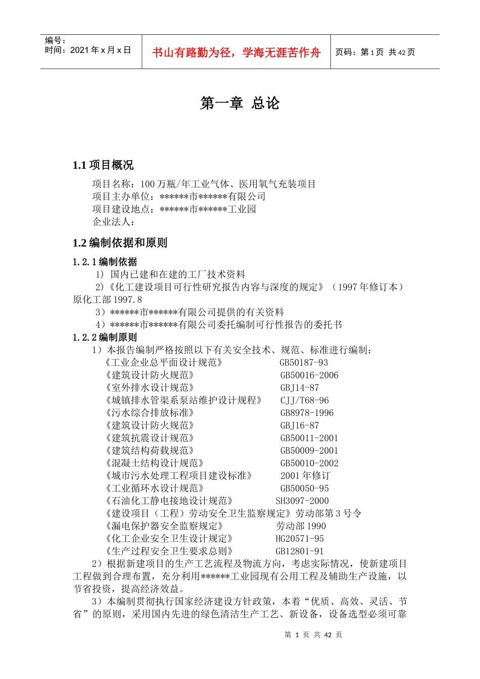 工业气体医用氧气充装项目可研报告_第3页