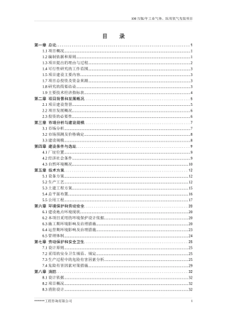 工业气体医用氧气充装项目可研报告